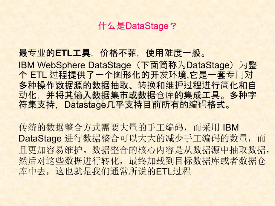 IBMDataStage技能培训.pptx_第3页