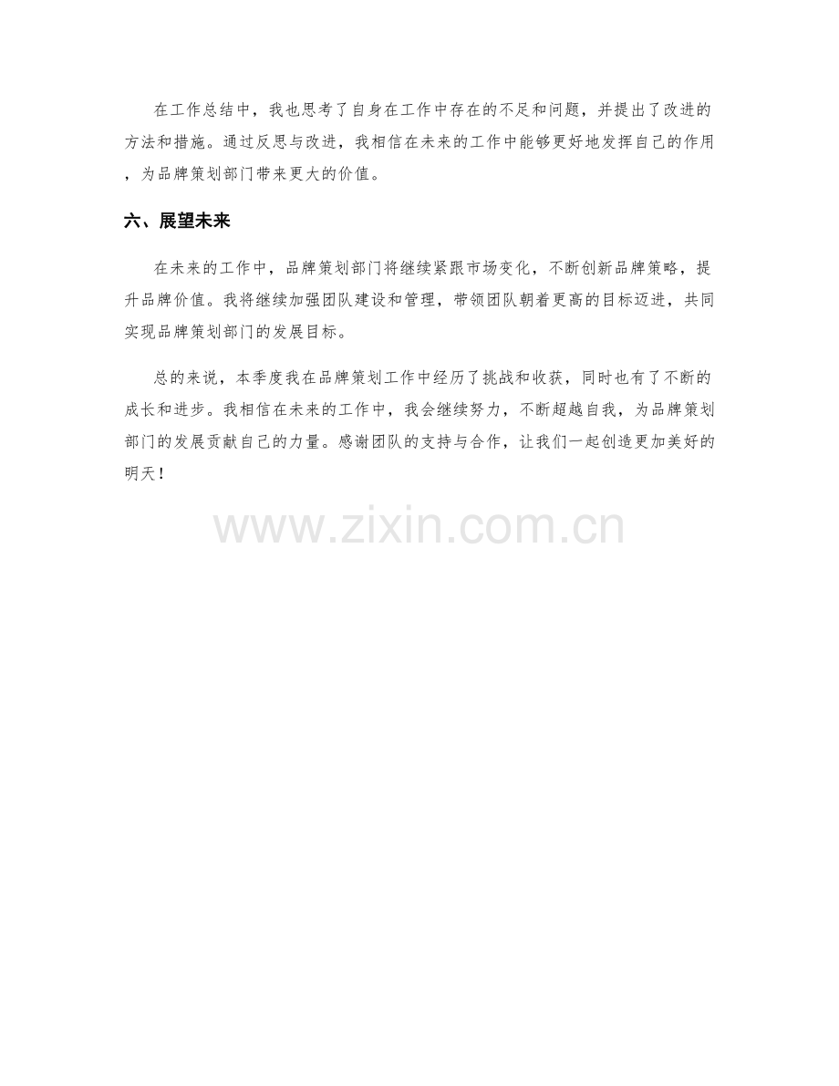 品牌策划总监周工作总结.docx_第2页