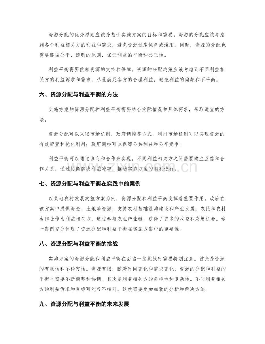 实施方案的资源分配与利益平衡.docx_第3页