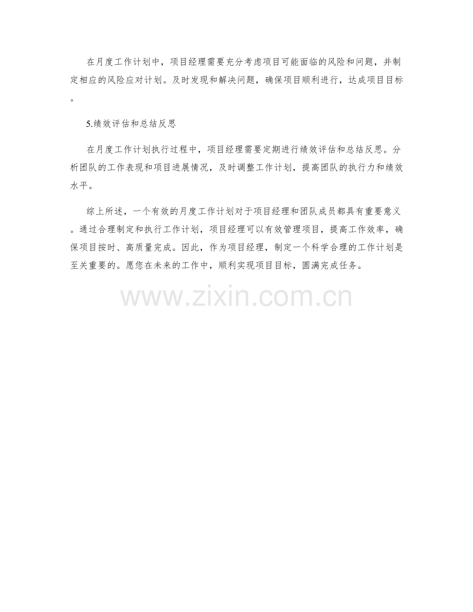 咨询项目经理月度工作计划.docx_第2页