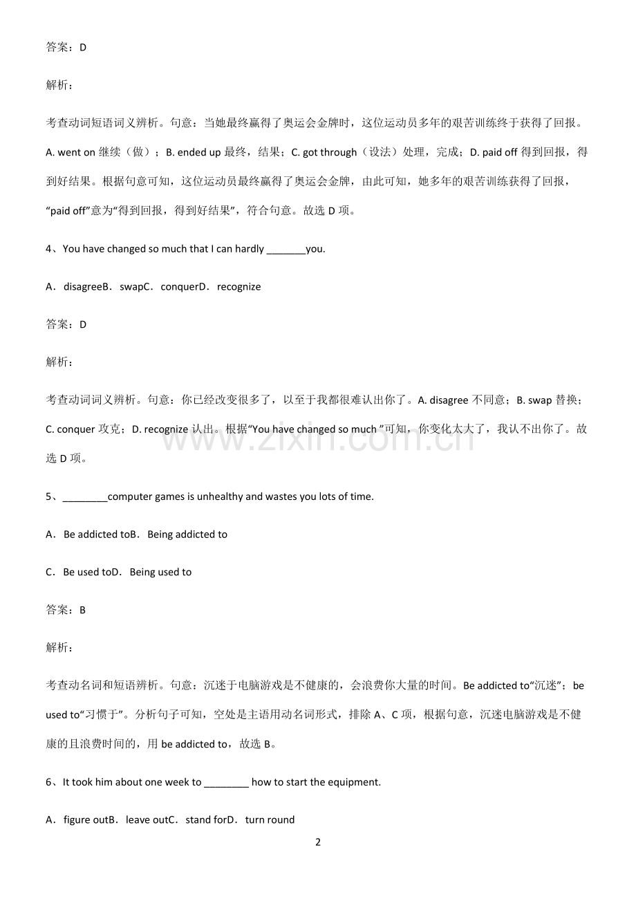 高中英语词法之动词基础知识点详解.pdf_第2页