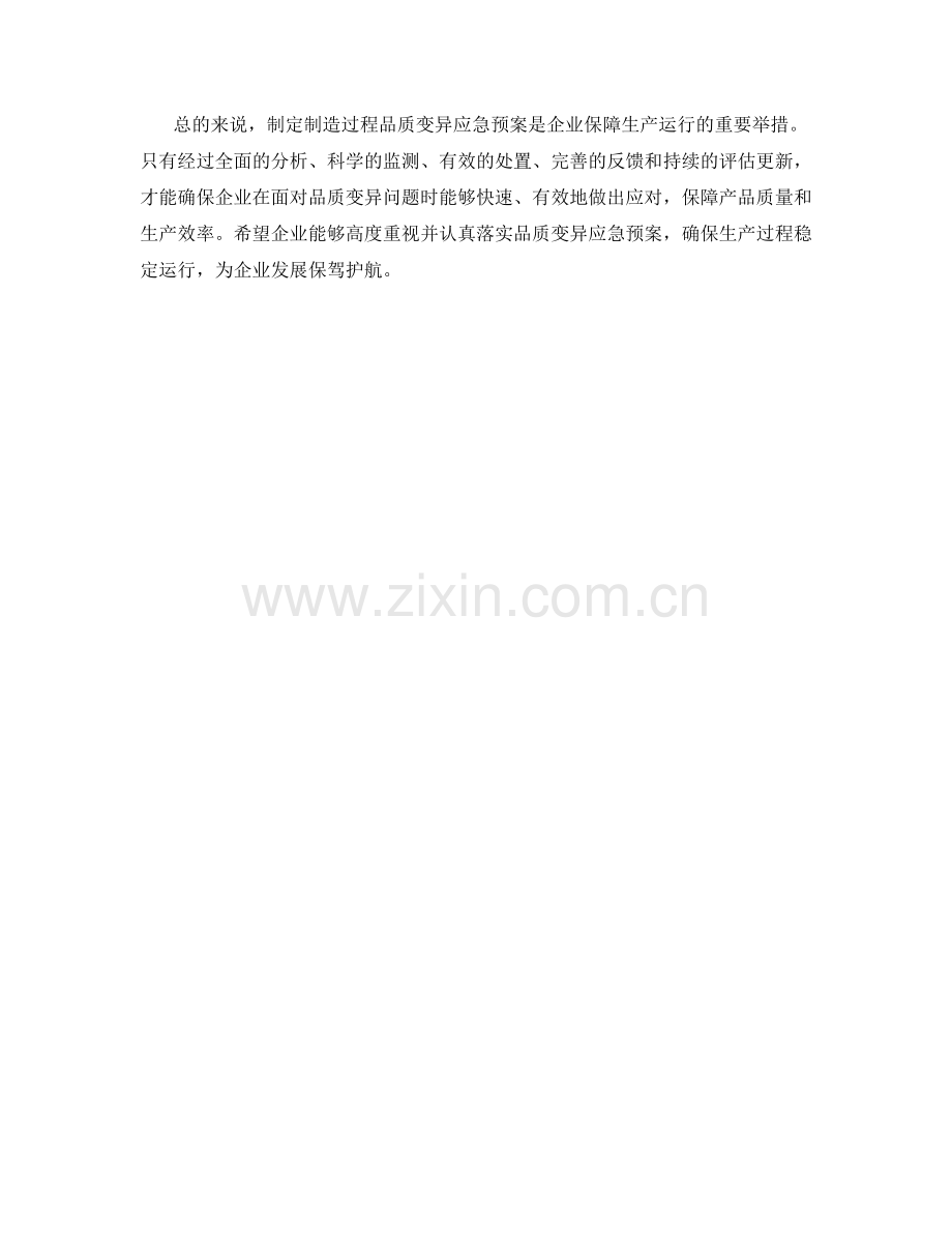 制造过程品质变异应急预案.docx_第2页