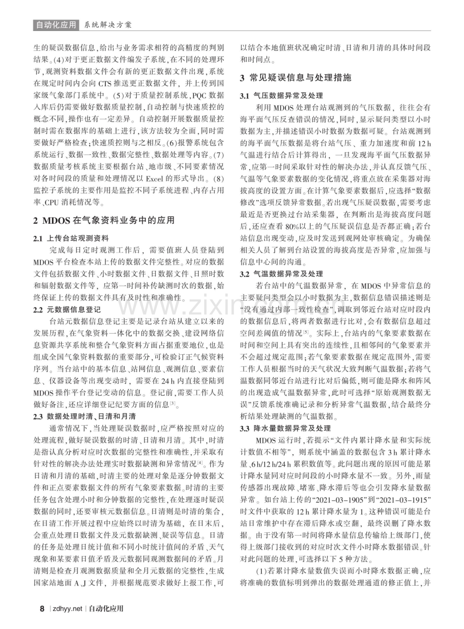 MDOS在气象资料业务中的应用与质量控制措施.pdf_第2页