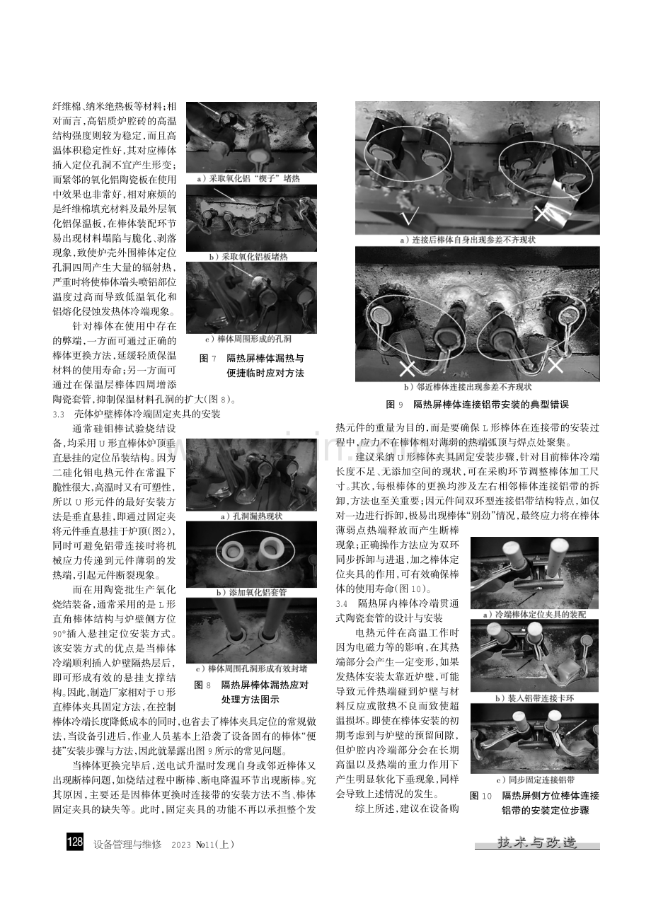 L形二硅化钼发热元件安装使用技巧.pdf_第3页