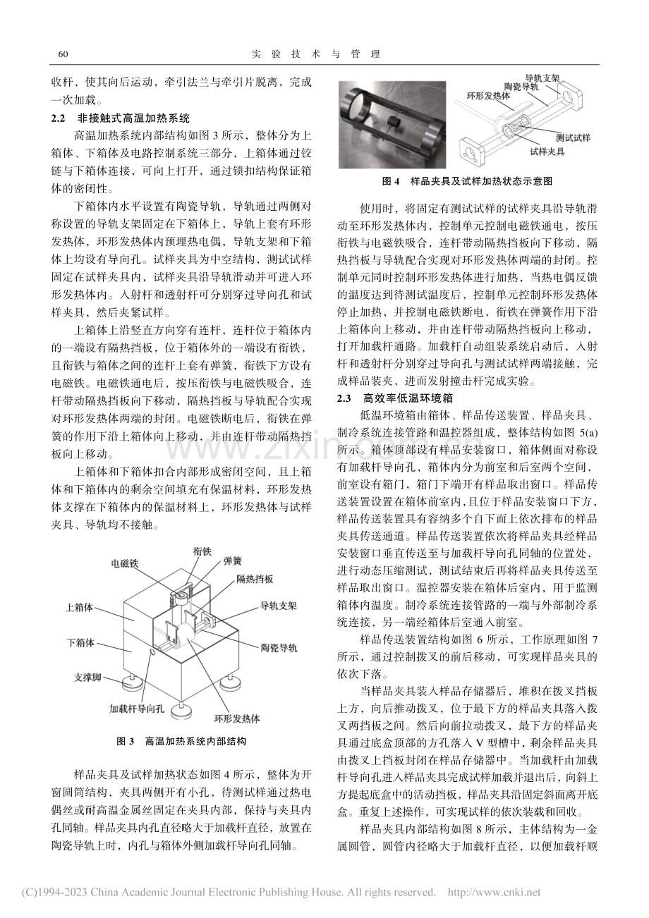 SHPB模块化高低温测试系统设计_安瑞.pdf_第3页