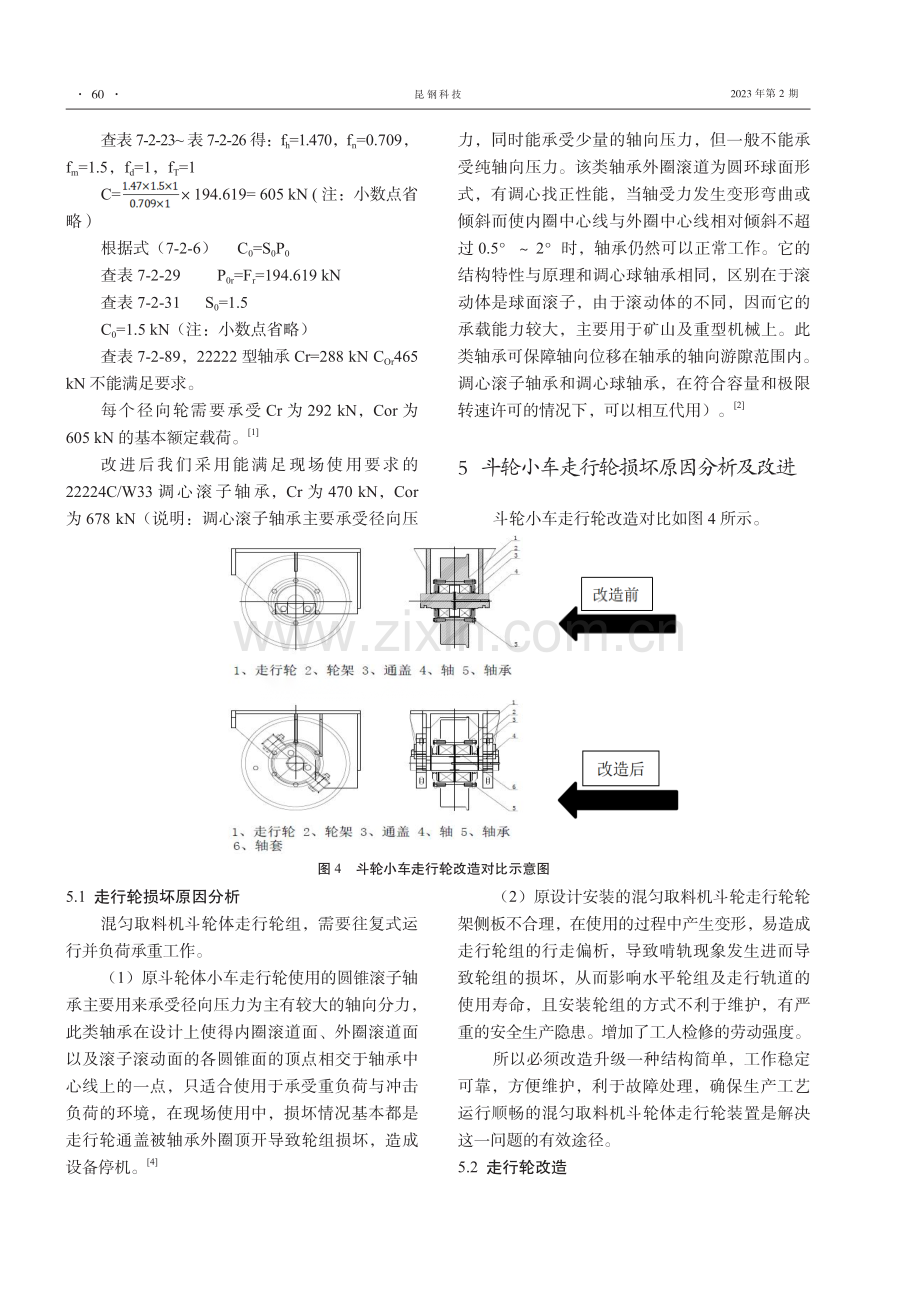 QLKH1500-41型混匀取料机斗轮体径向轮及小车走行装置改造.pdf_第3页