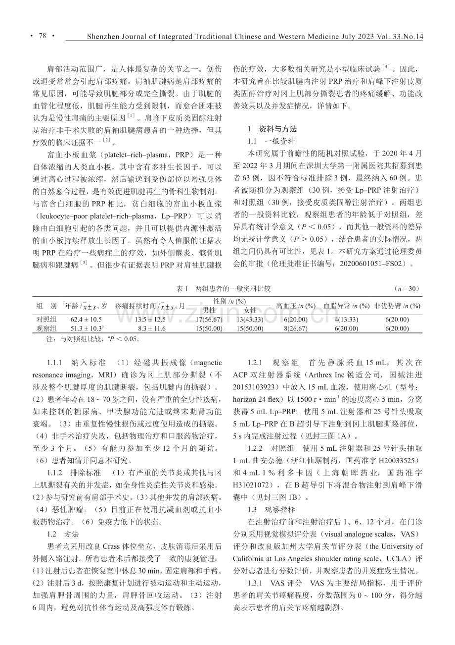 Lp–PRP和皮质类固醇注射治疗冈上肌部分撕裂临床结局的比较.pdf_第2页