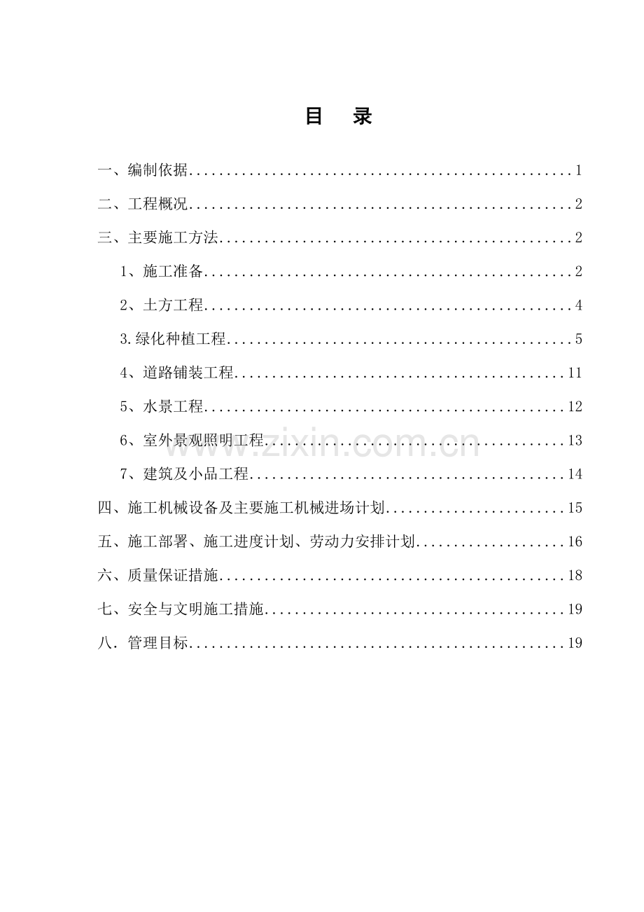 园林绿化工程施工方案12.doc_第2页