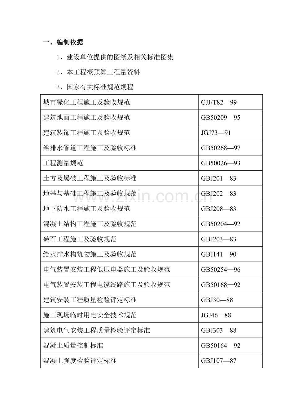 园林绿化工程施工方案12.doc_第3页