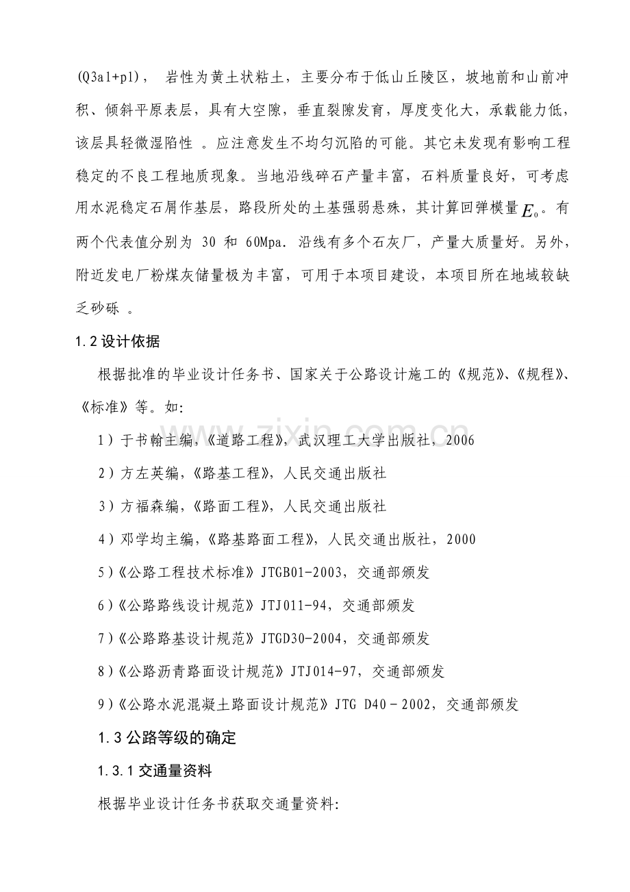 二级公路设计说明书毕业设计.docx_第2页