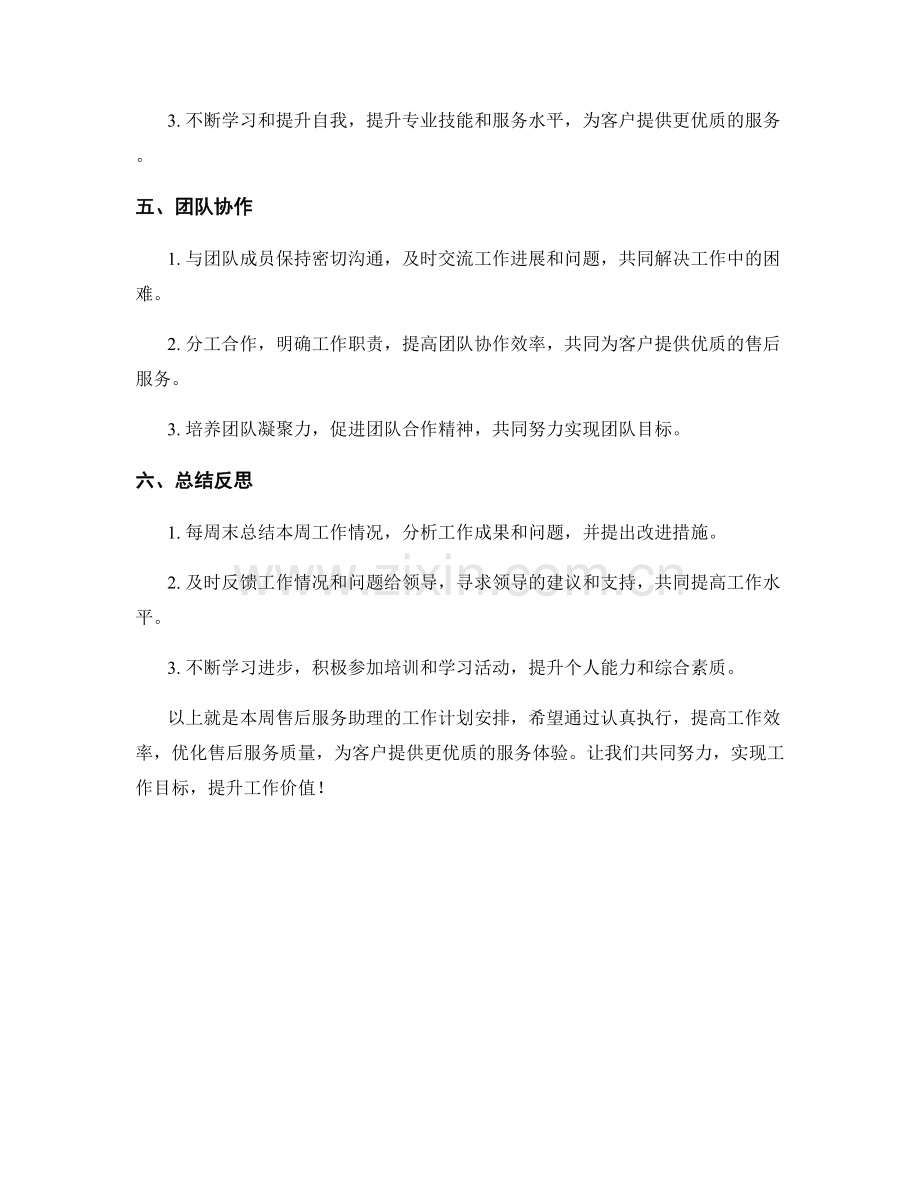 售后服务助理周工作计划.docx_第2页