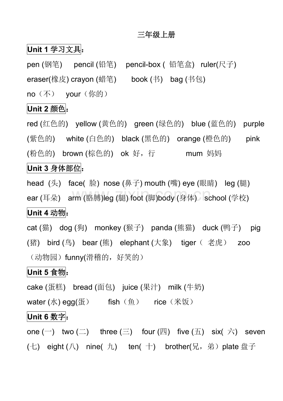 人教版pep小学英语三年级上册单词句子全解基础知识点归纳期末总复习资料.doc_第1页