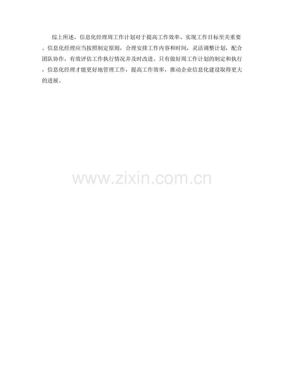 信息化经理周工作计划.docx_第3页