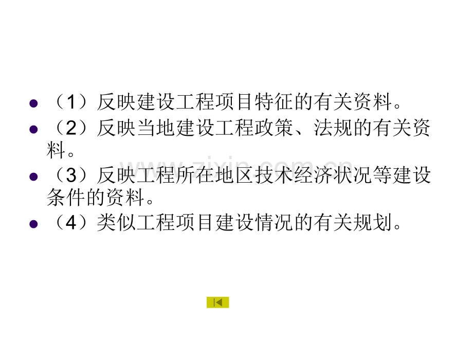 建设工程监理实施程序(2).pptx_第2页