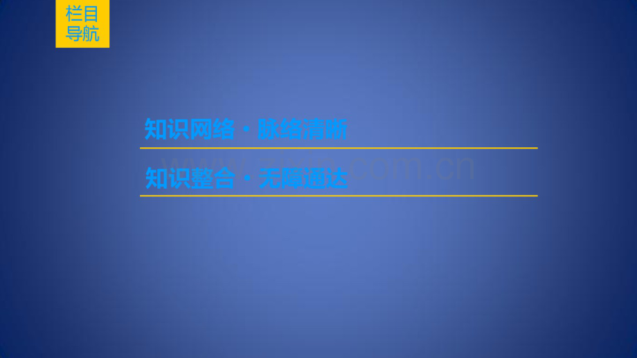 高考历史一轮总复习经济成长历程第7单元资本主义世界市场的形成和发展单元高考整合课件.pdf_第2页