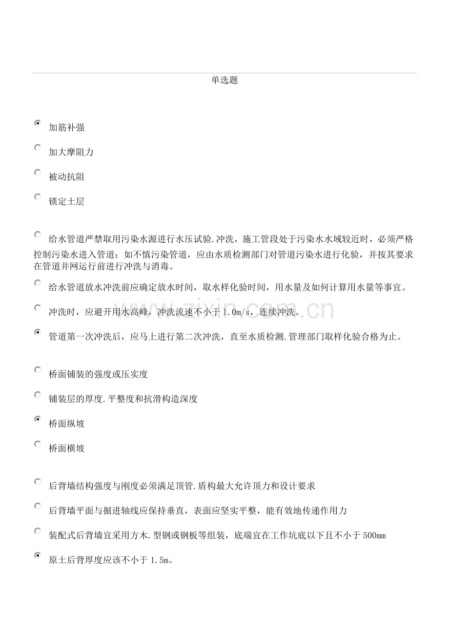 二级建造师继续教育全套试题市政.docx_第1页