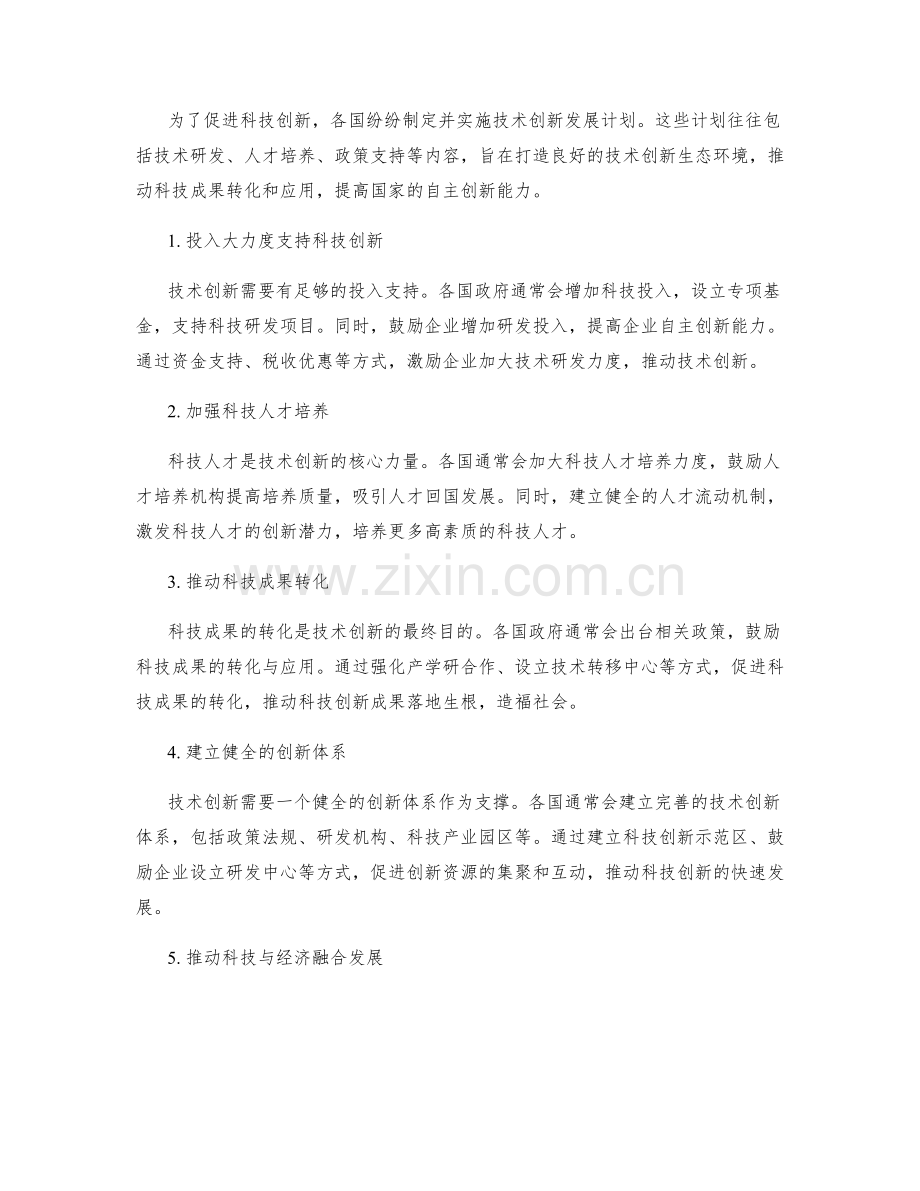 技术创新发展计划.docx_第2页