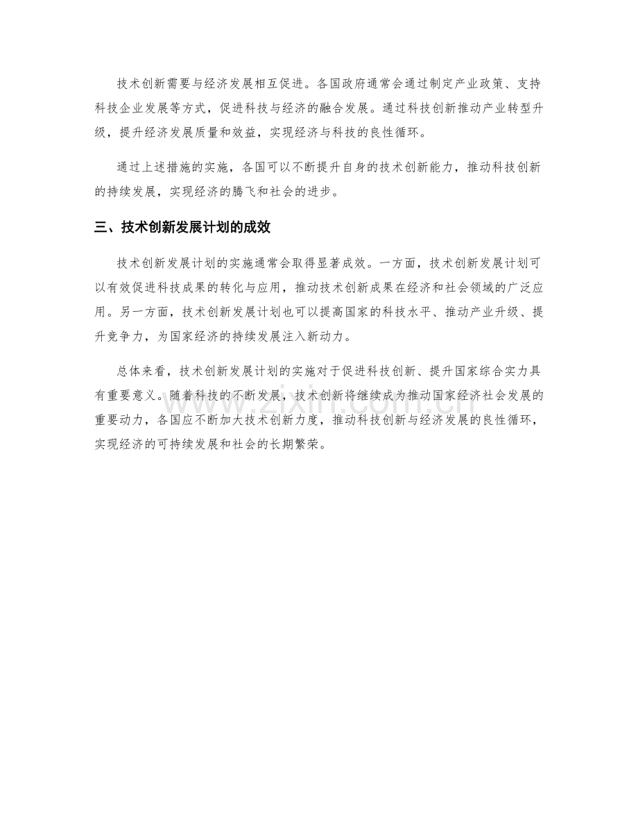 技术创新发展计划.docx_第3页