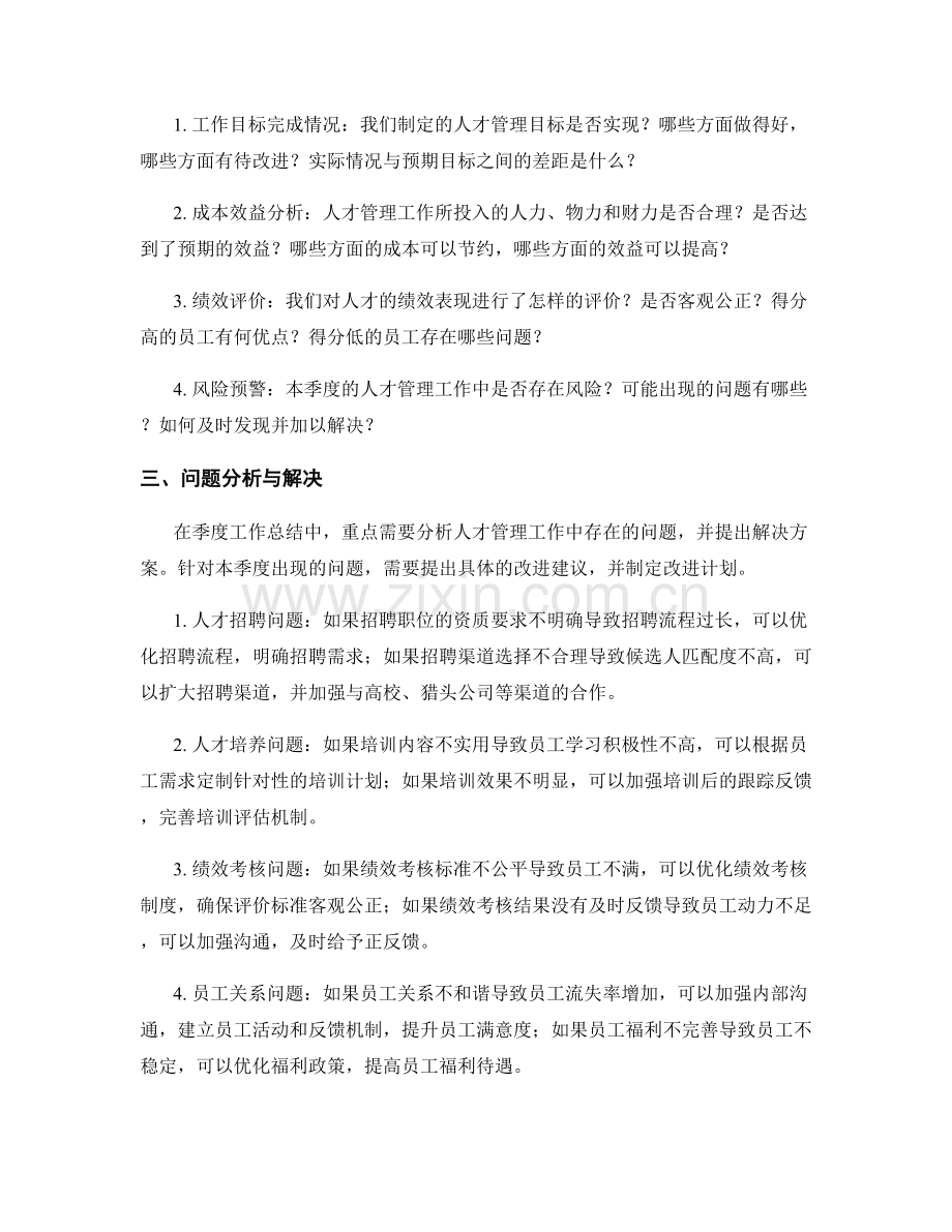 人才管理季度工作总结.docx_第2页