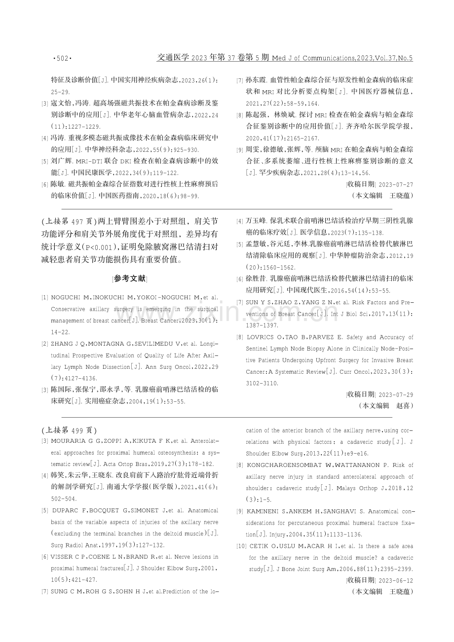 MRI检查在帕金森病与帕金森综合征鉴别诊断中的价值.pdf_第3页