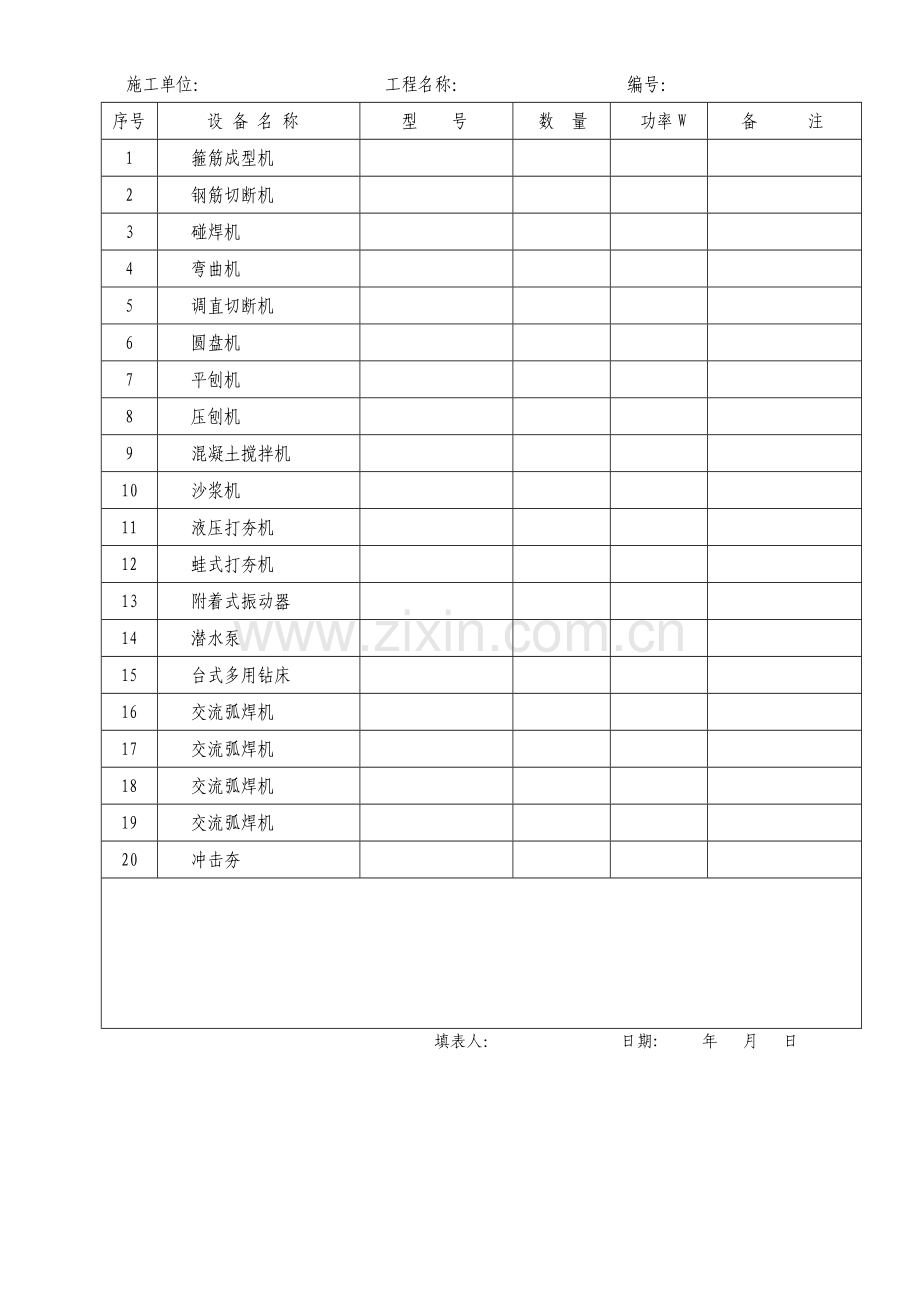 中小型机械一览表.doc_第2页