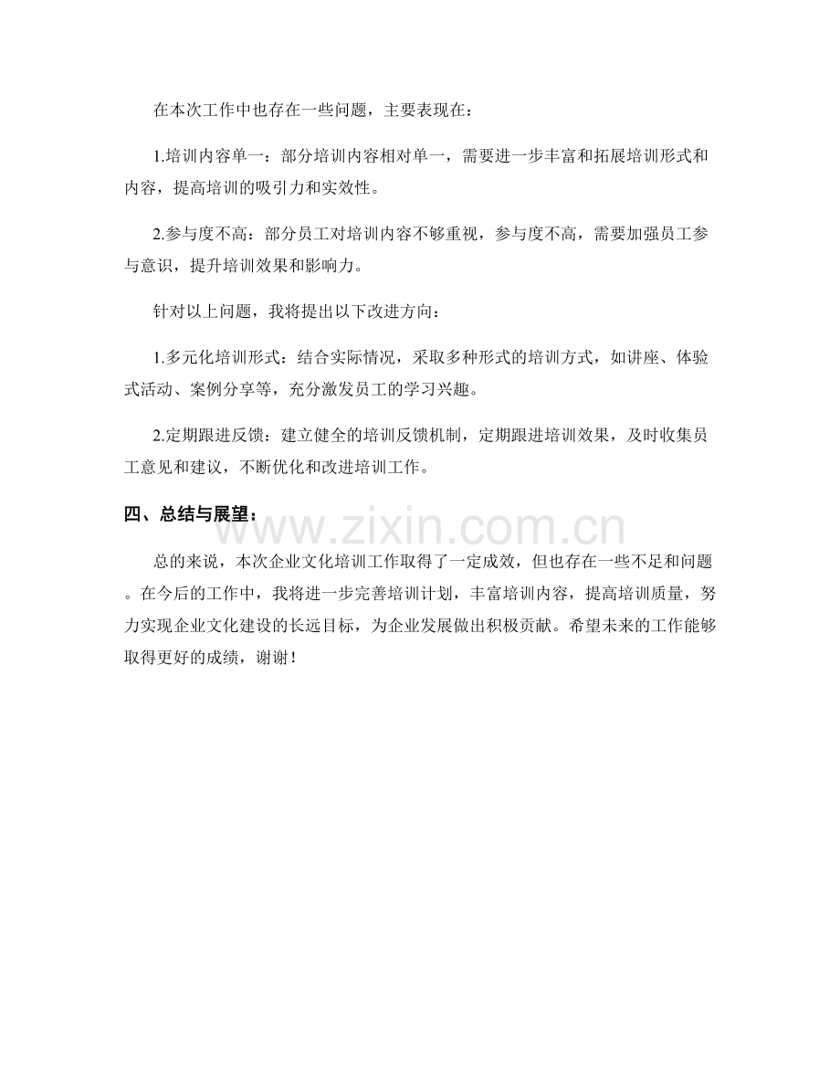 企业文化培训主任周工作总结.docx_第2页