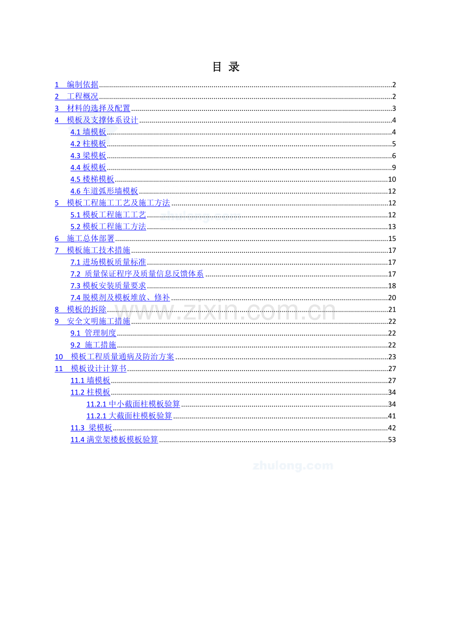 购物中心模板工程施工方案木模板、中建.docx_第1页