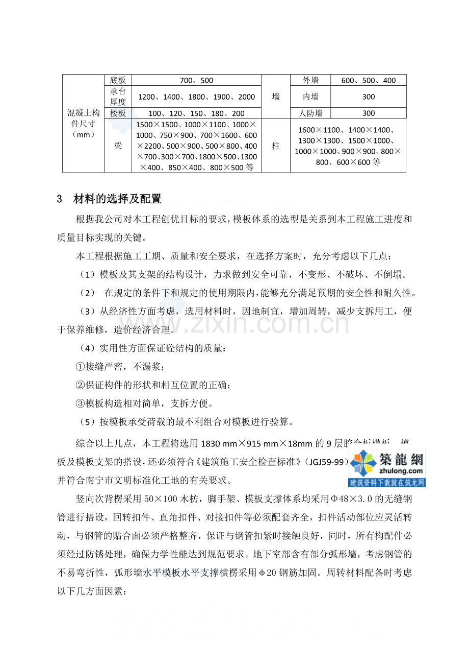 购物中心模板工程施工方案木模板、中建.docx_第3页