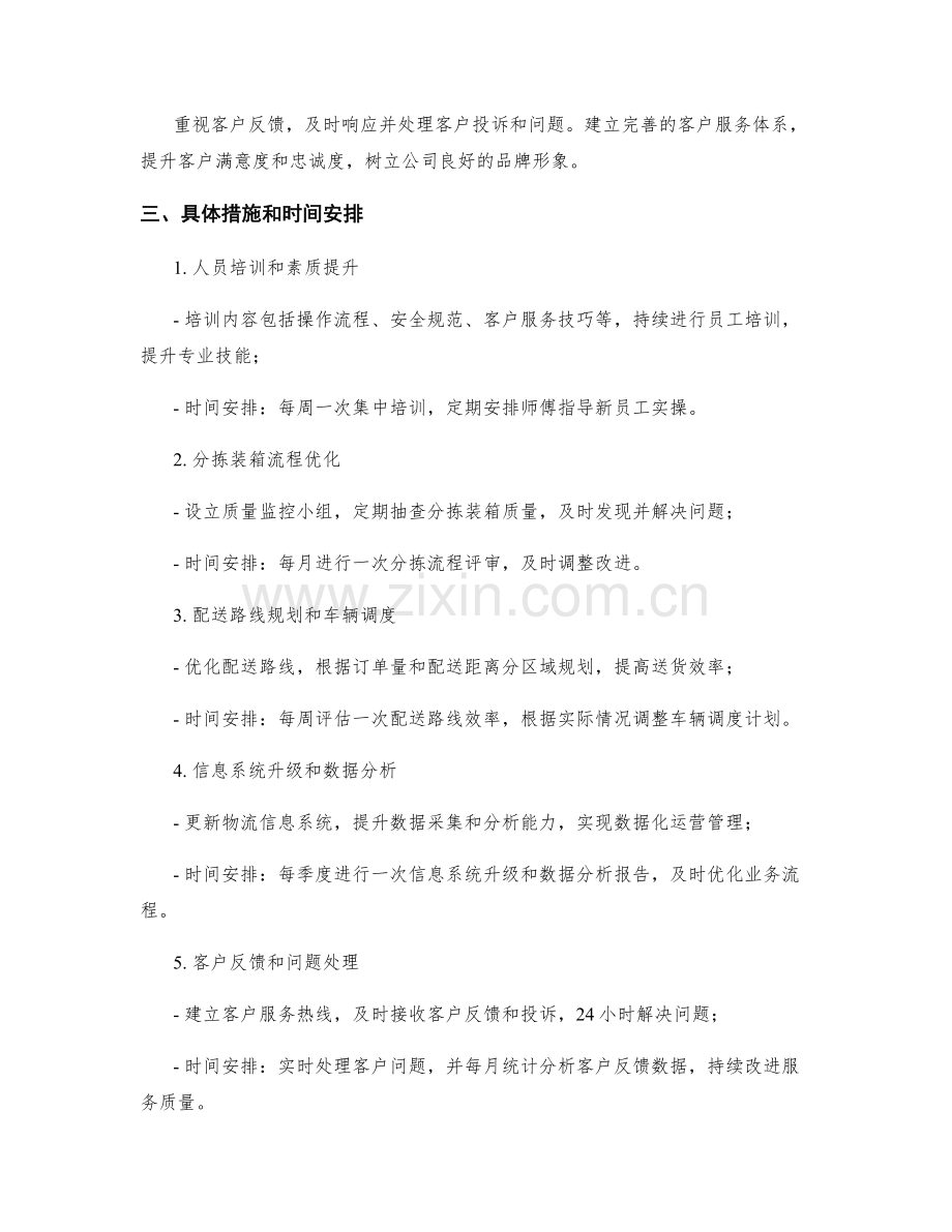 物流分拣配送季度工作计划.docx_第2页