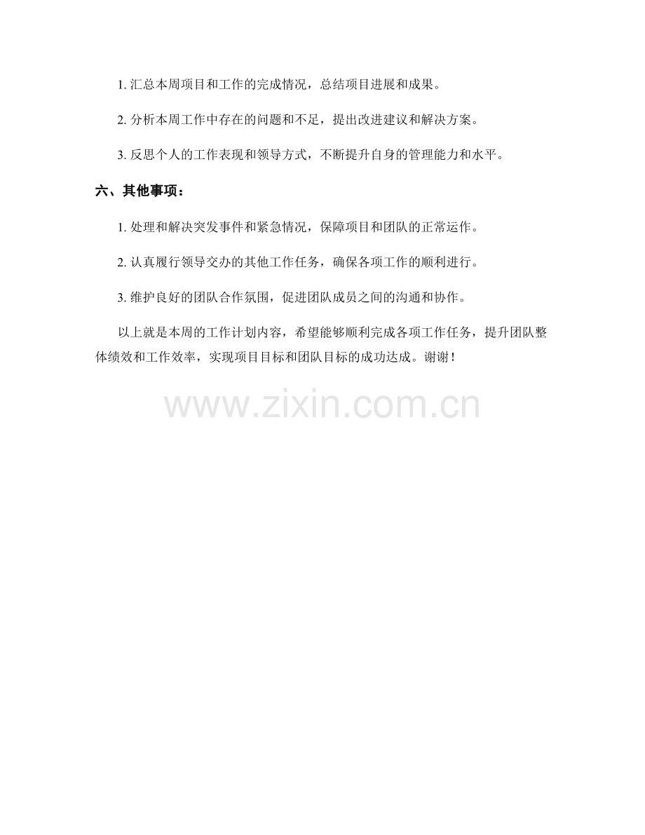 IT经理周工作计划.docx_第2页