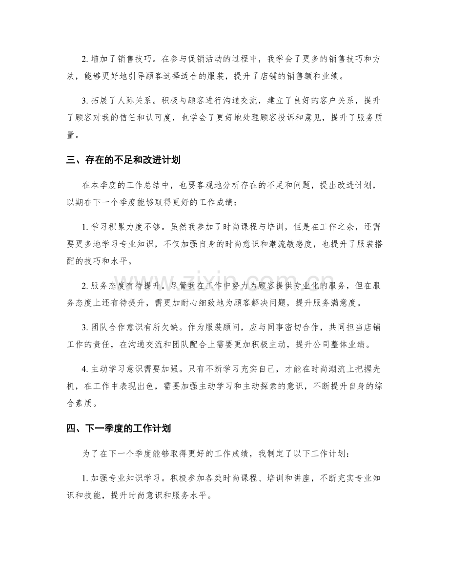 服装顾问季度工作总结.docx_第2页