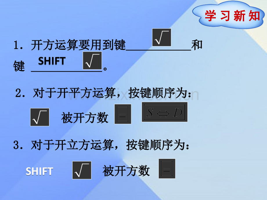 八年级数学上册2实数5用计算器开方新版北师大版.pptx_第3页