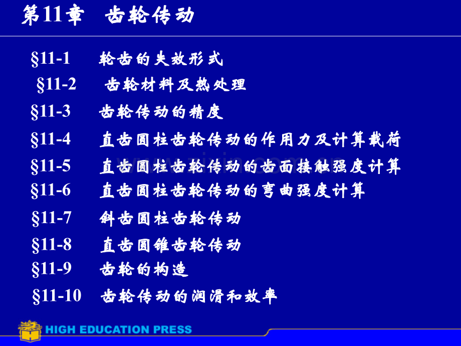 zyp齿轮传动11资料.pptx_第1页