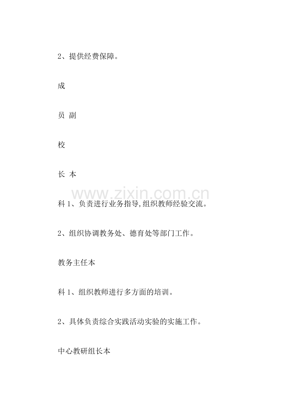 XX学校综合实践活动方案.docx_第2页