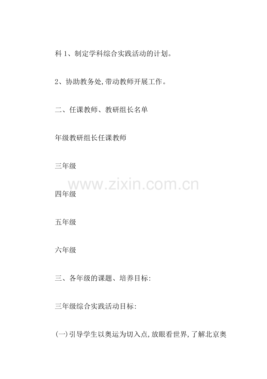 XX学校综合实践活动方案.docx_第3页