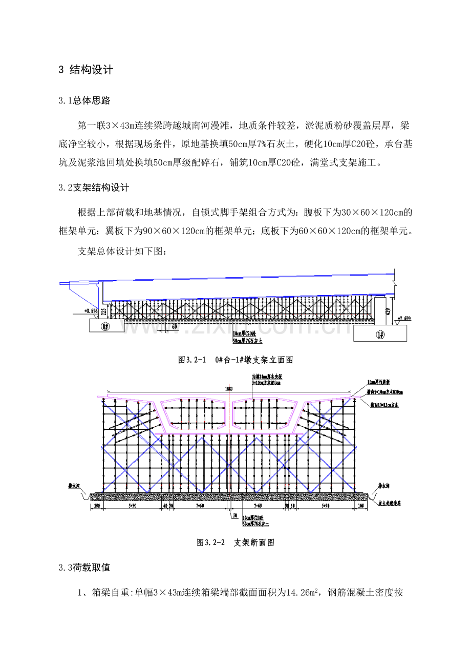 第1联现浇连续梁满堂支架检算书.docx_第3页