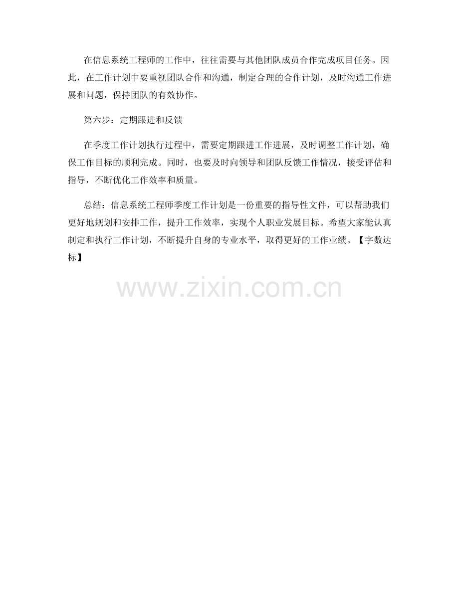 信息系统工程师季度工作计划.docx_第2页