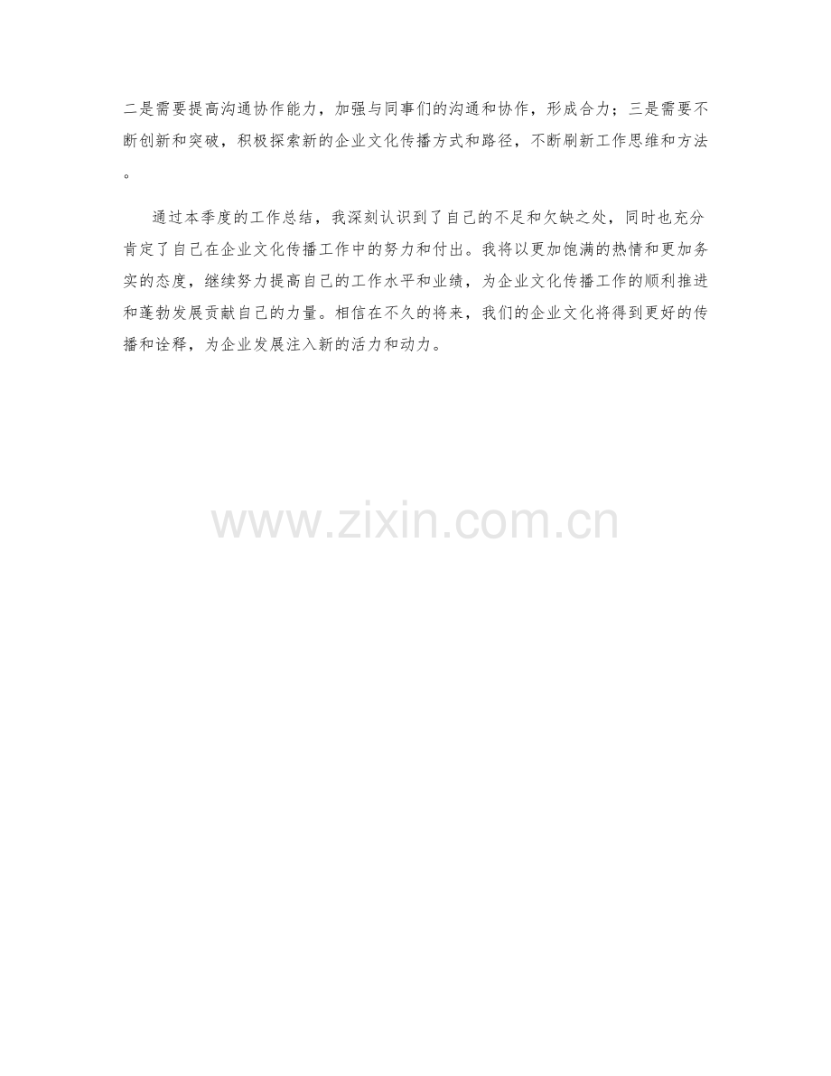 企业文化传播专员季度工作总结.docx_第2页