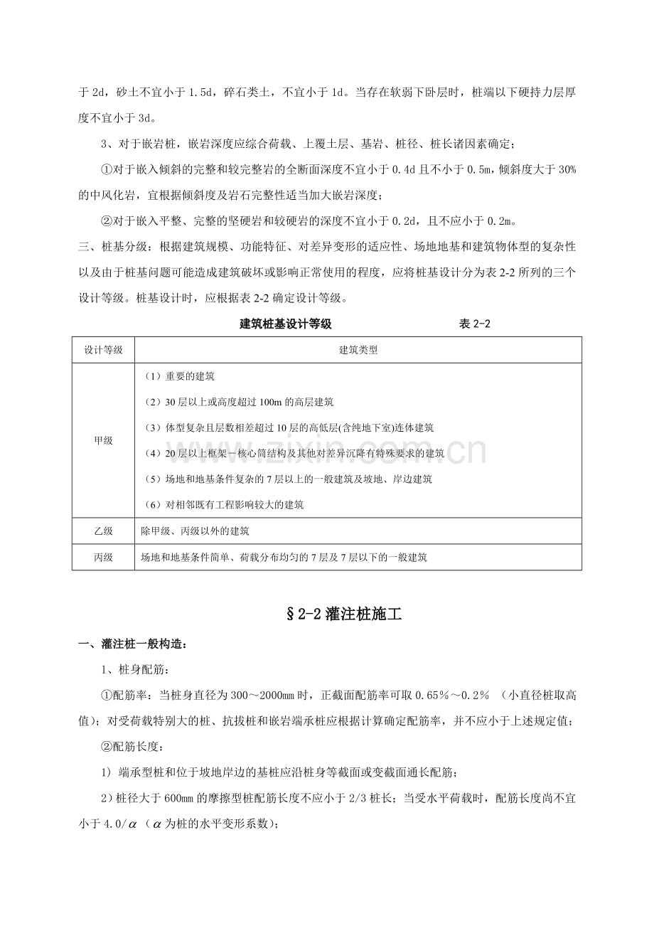 第二章桩基础工程.docx_第2页