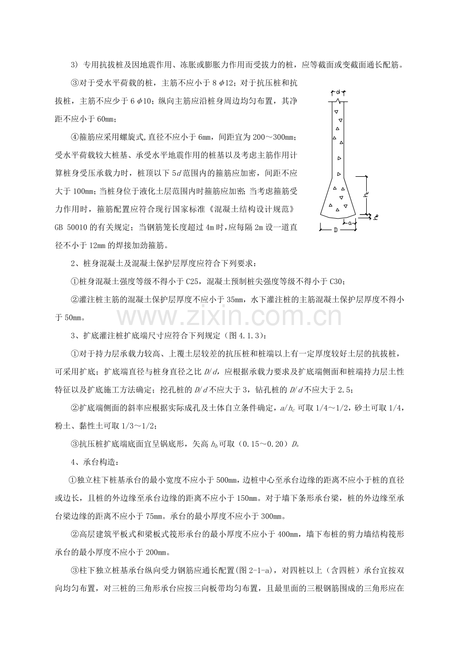 第二章桩基础工程.docx_第3页