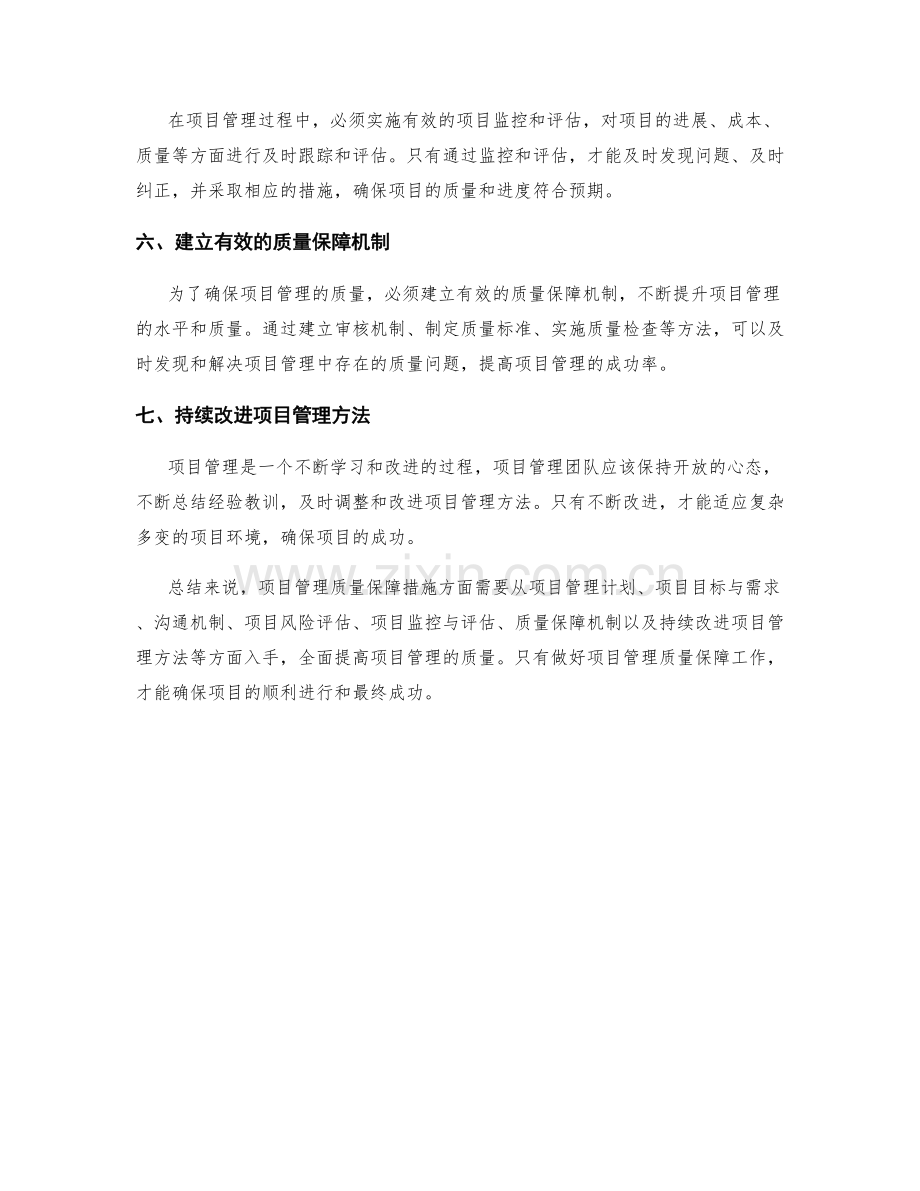 项目管理质量保障措施方.docx_第2页