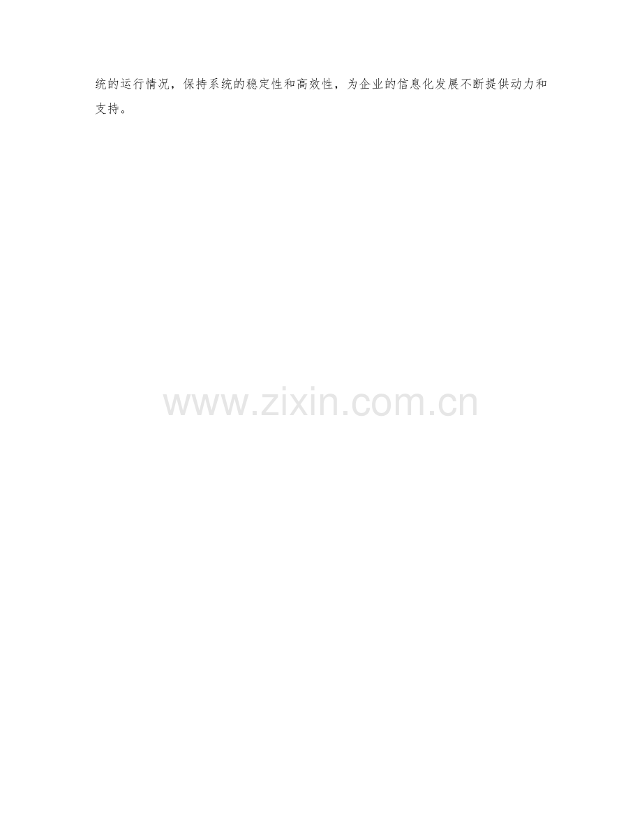 企业管理信息系统月度工作计划.docx_第3页