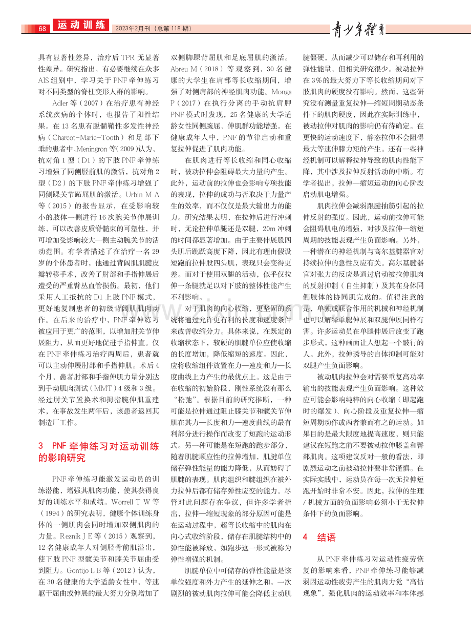 PNF牵伸练习的研究进程.pdf_第2页