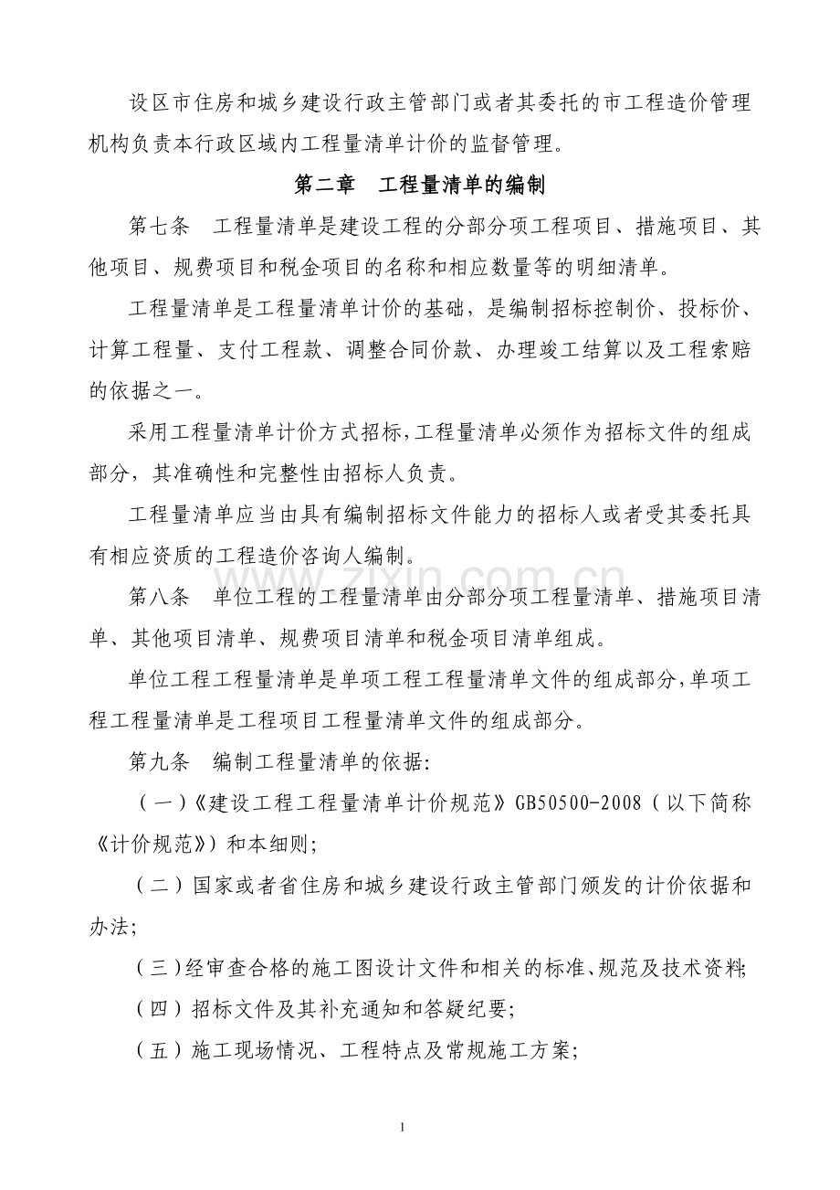 08山西省工程量清单计价实施细则08.doc_第2页