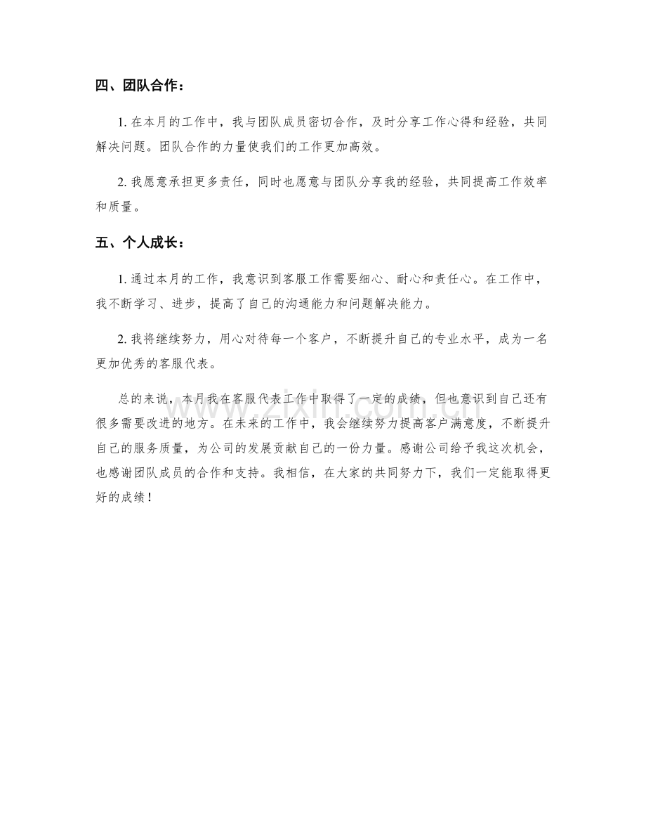 客服代表月度工作总结.docx_第2页