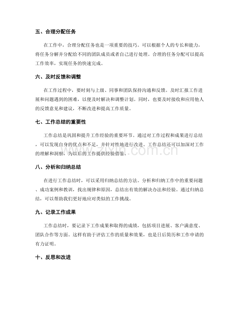 工作计划和工作总结的技巧与方法.docx_第2页