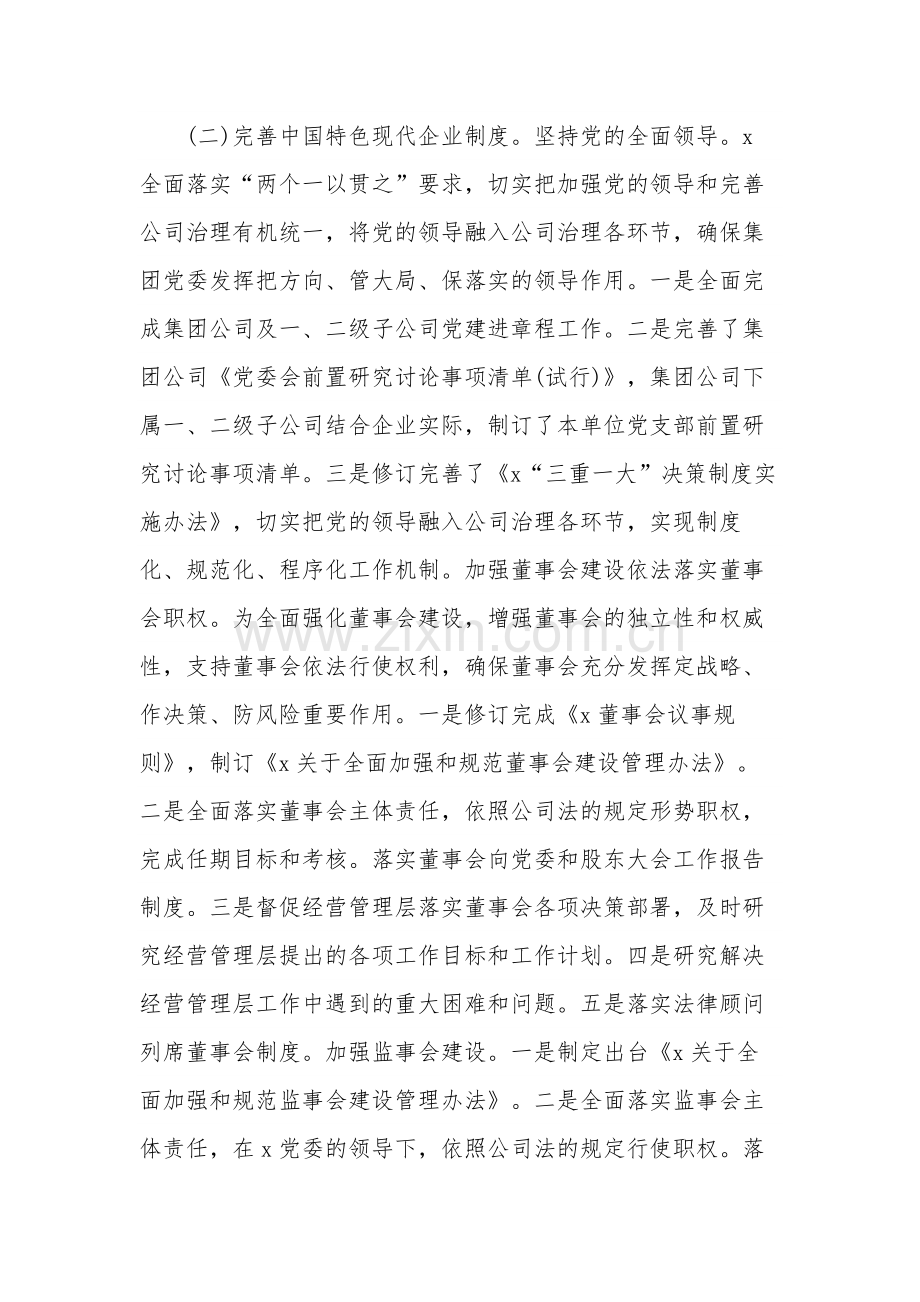 国有企业深化国企改革三年行动工作总结范文.docx_第2页