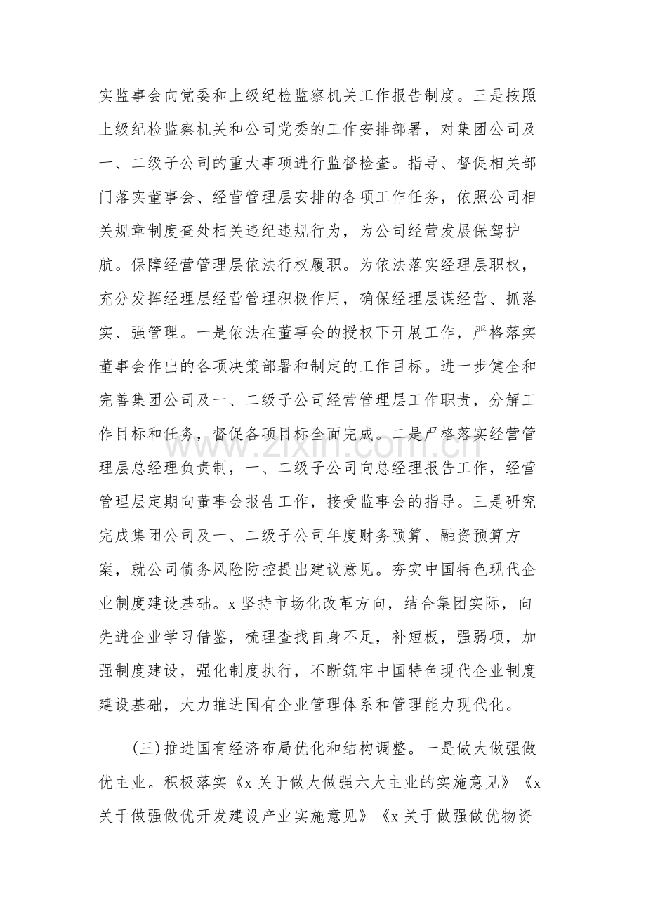 国有企业深化国企改革三年行动工作总结范文.docx_第3页