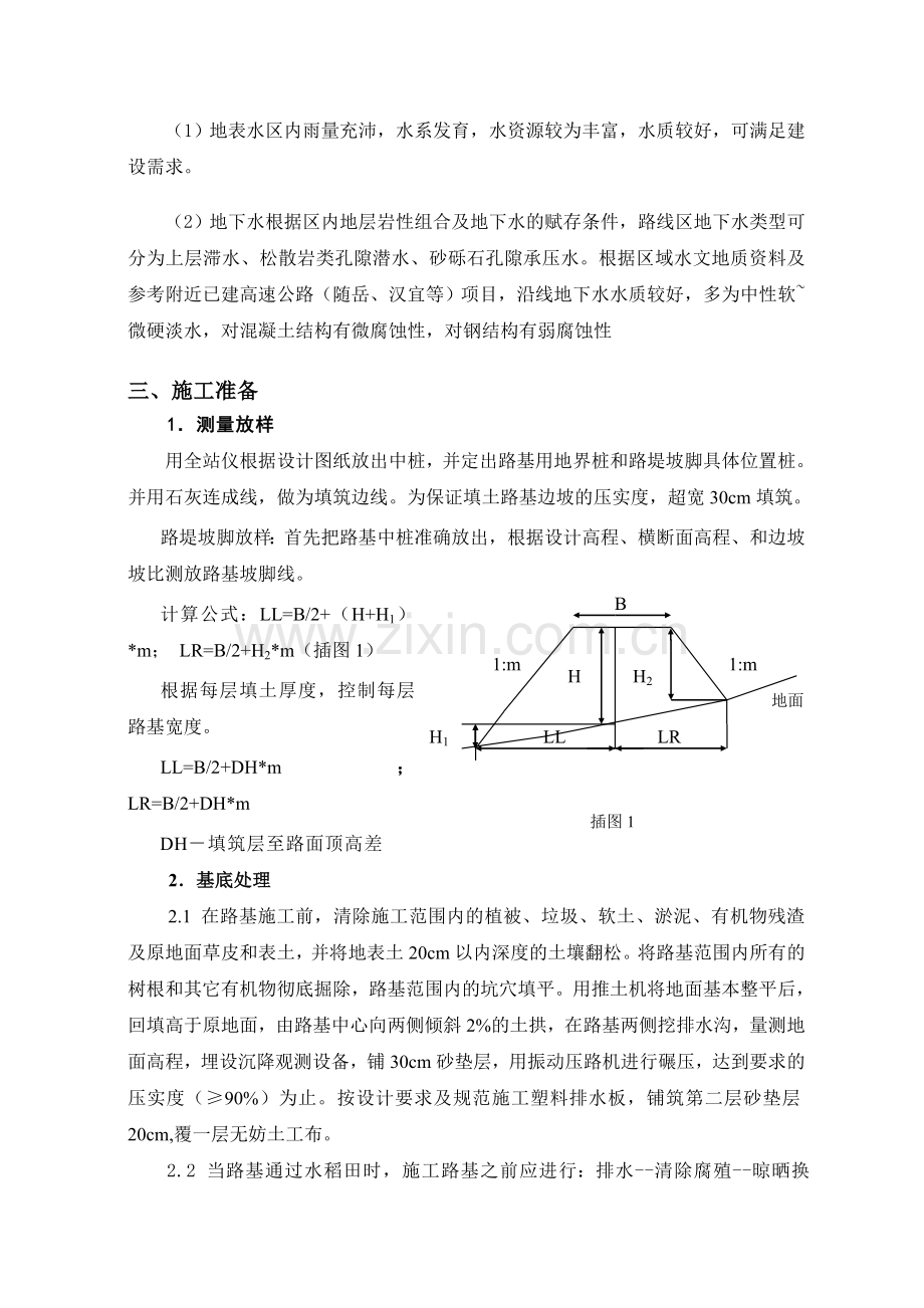 潜石高速填土路基施工方案.doc_第3页