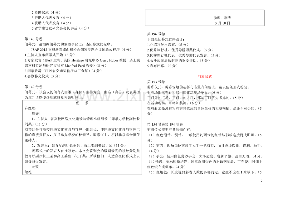 活动组织.doc_第2页